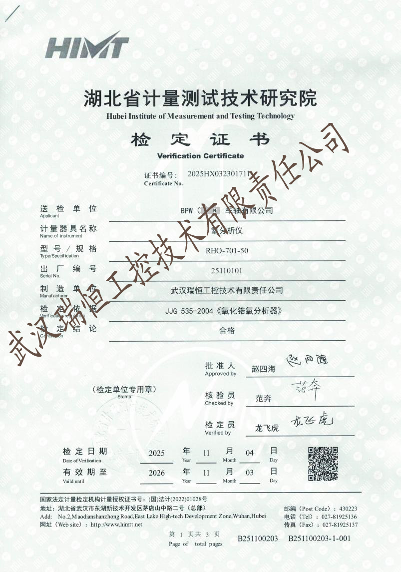 氧分析仪检定证书武汉瑞恒工控